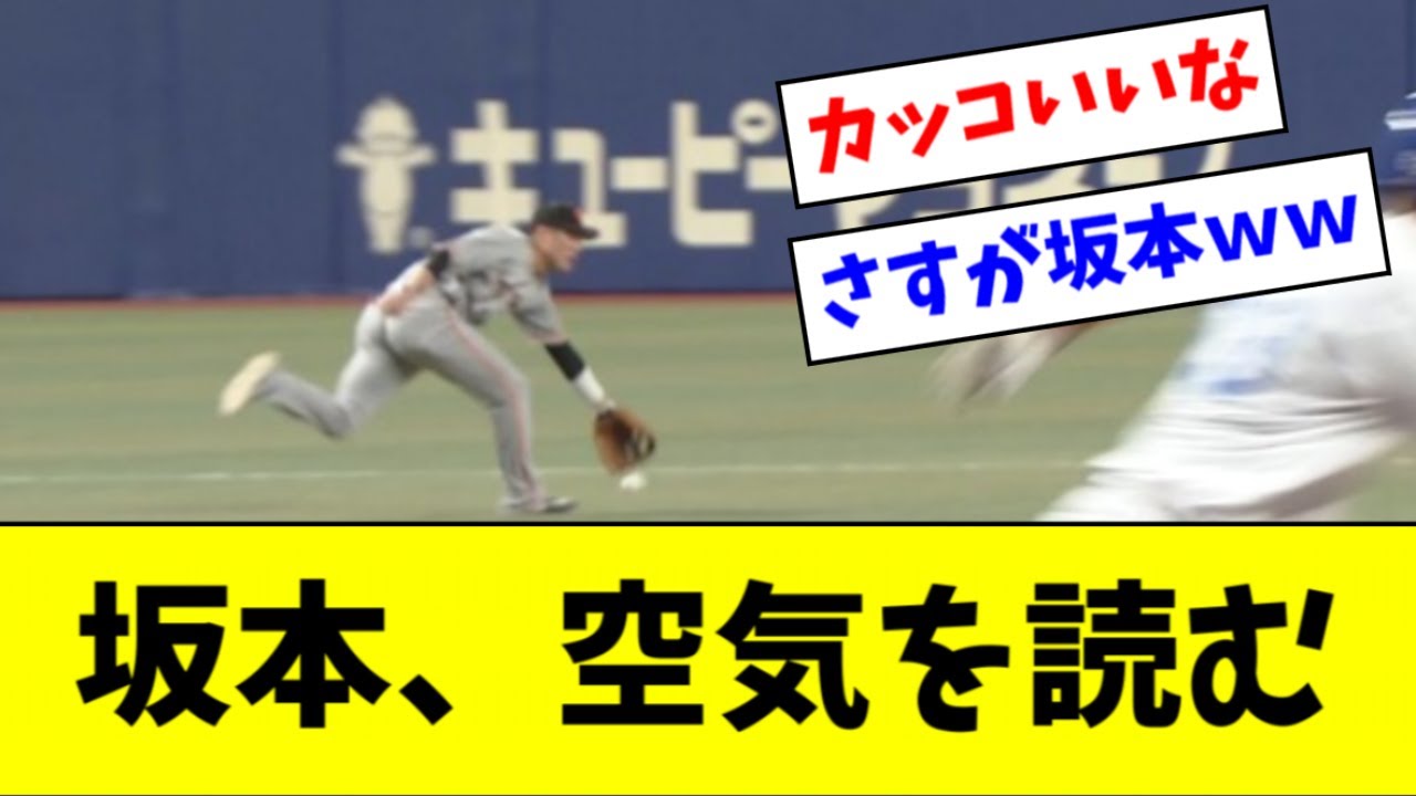 漢・坂本、堂上直倫の最終打席で空気を読む【2ch なんJ反応】