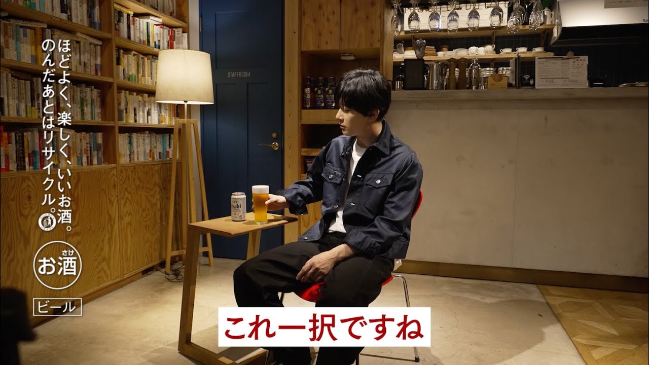 ドライクリスタル WEBCM 「吉沢亮 昼ビール」篇