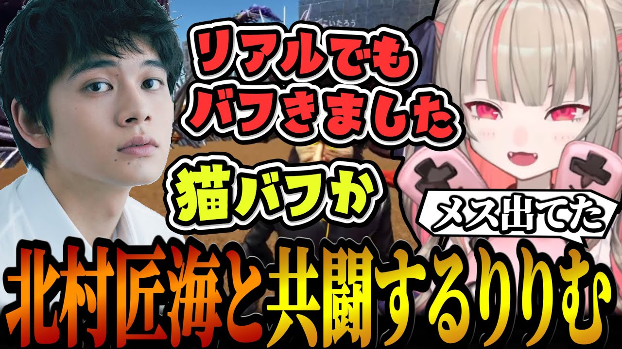 「北村匠海」に遭遇してメスが出そうになるりりむ【#スト鯖ARK / 魔界ノりりむ / 北村匠海 / 赤見かるび】