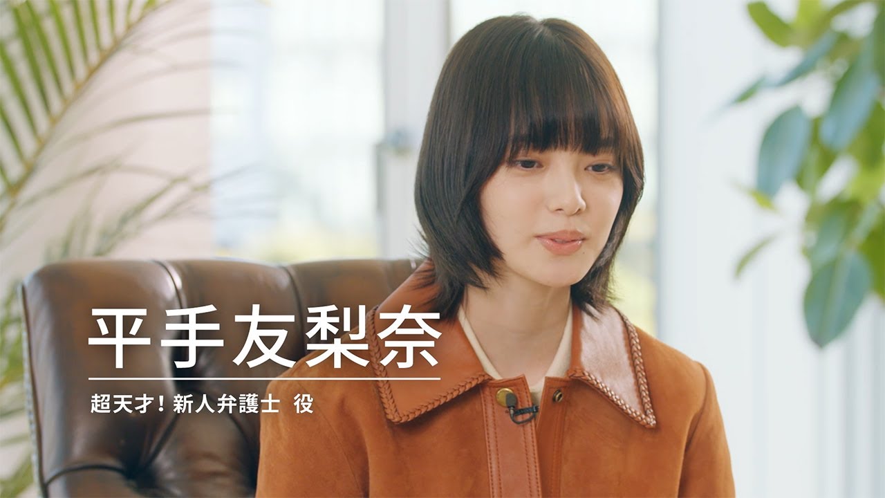 【金9ドラマ】「うちの弁護士は手がかかる」対談編・30秒版②・10月13日（金）21:00～放送！