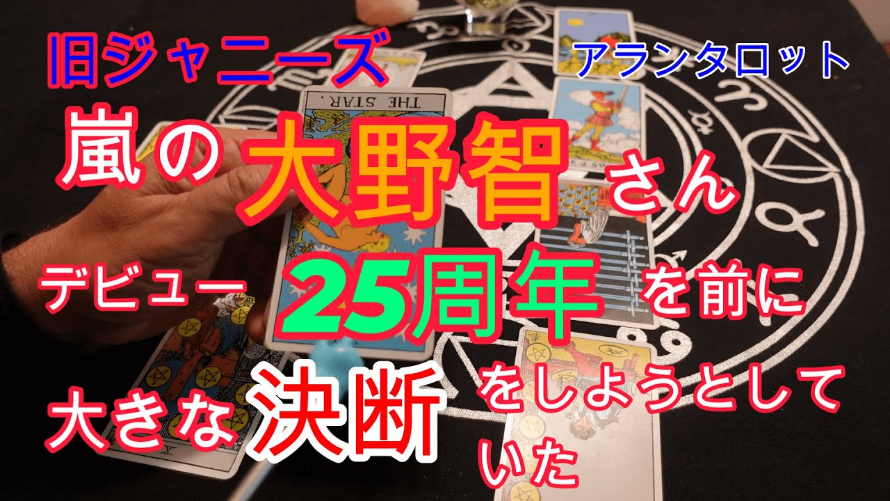嵐の大野智さん結成25周年を前に大きな決断をしようとしていた!!