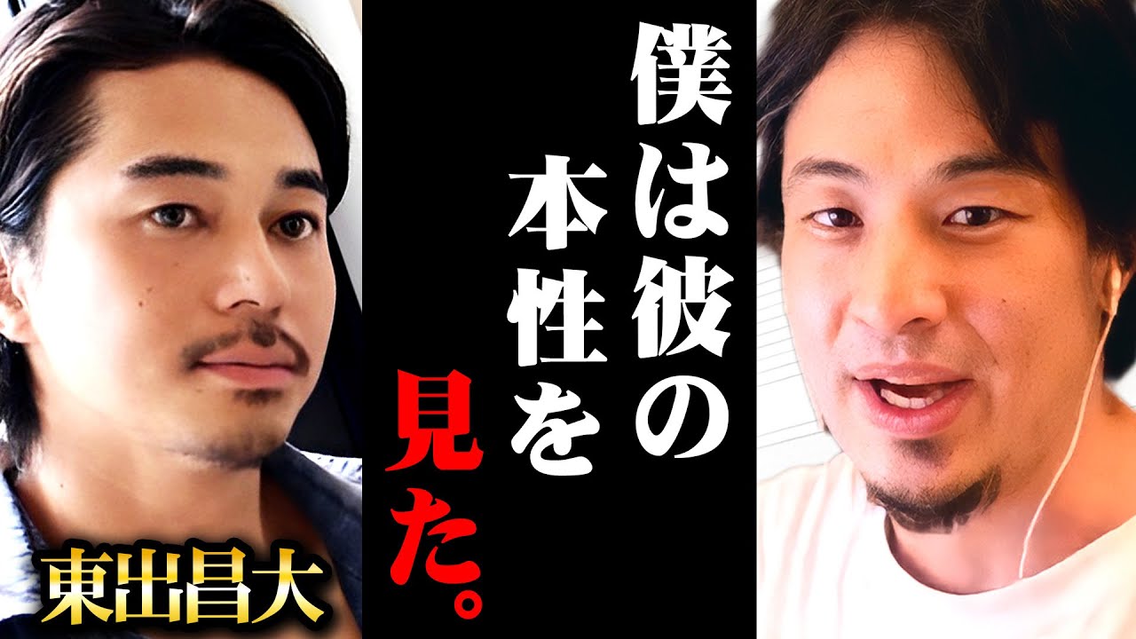 ※ヤクザなんだよね※東出昌大が結婚に向いてない本当の理由を知ってしまった…【 切り抜き 2ちゃんねる 思考 論破 kirinuki きりぬき hiroyuki 世界の果てに、ひろゆき置いてきた 】