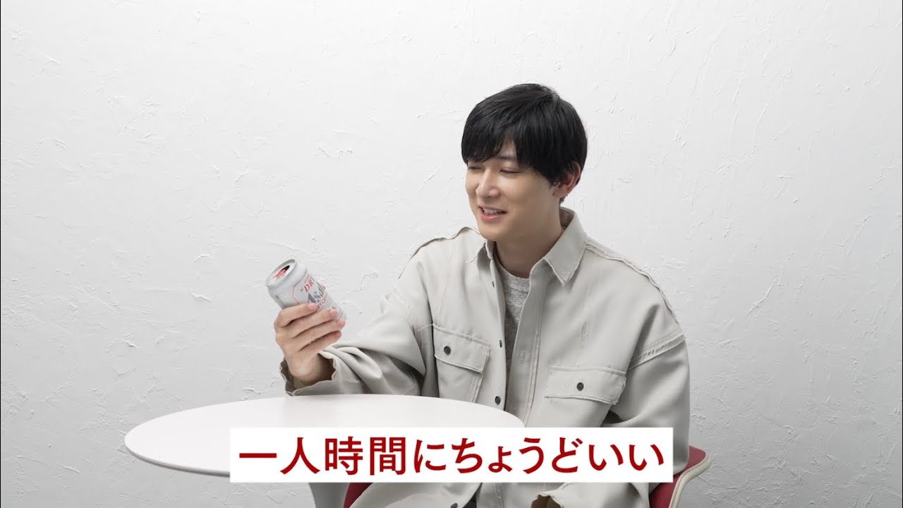 ドライクリスタル WEBCM 「吉沢亮 自分時間楽しみたい」篇