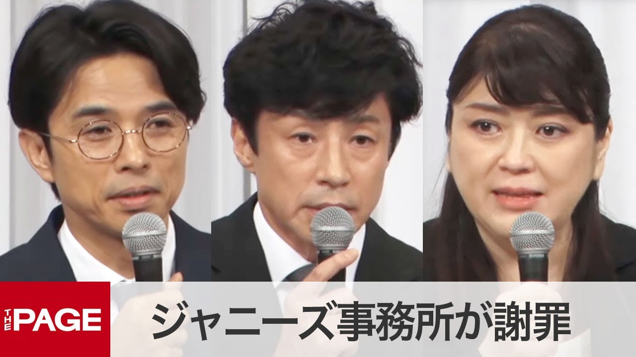 ジャニーズ事務所が会見　性加害事実認め謝罪　東山紀之新社長に就任（2023年9月7日）