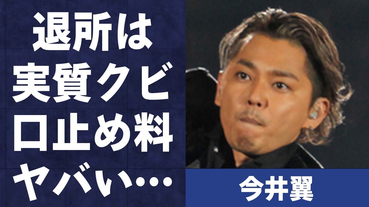 今井翼が滝沢秀明から“ジャ●●ズ”を追い出された原因…“騒動”の口止め料の真相に言葉を失う…「タッキー&翼」としても活躍していた元アイドルの現在の病状に驚きを隠せない…