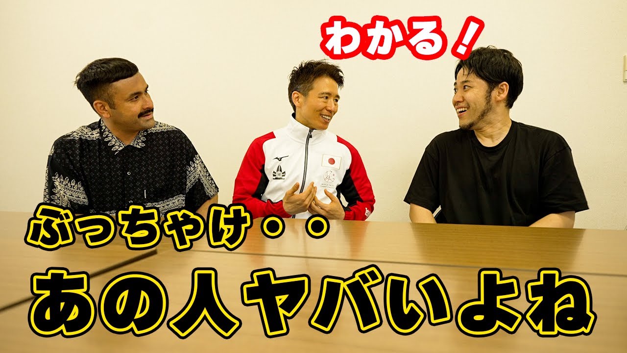 正直に言います、2人から見た本当にヤバい達人は〇〇です