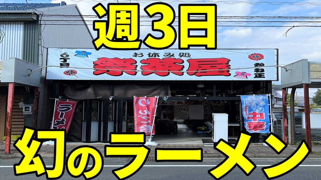 【屋台ラーメン！】地元民に愛されるおばちゃんの人情溢れる接客！