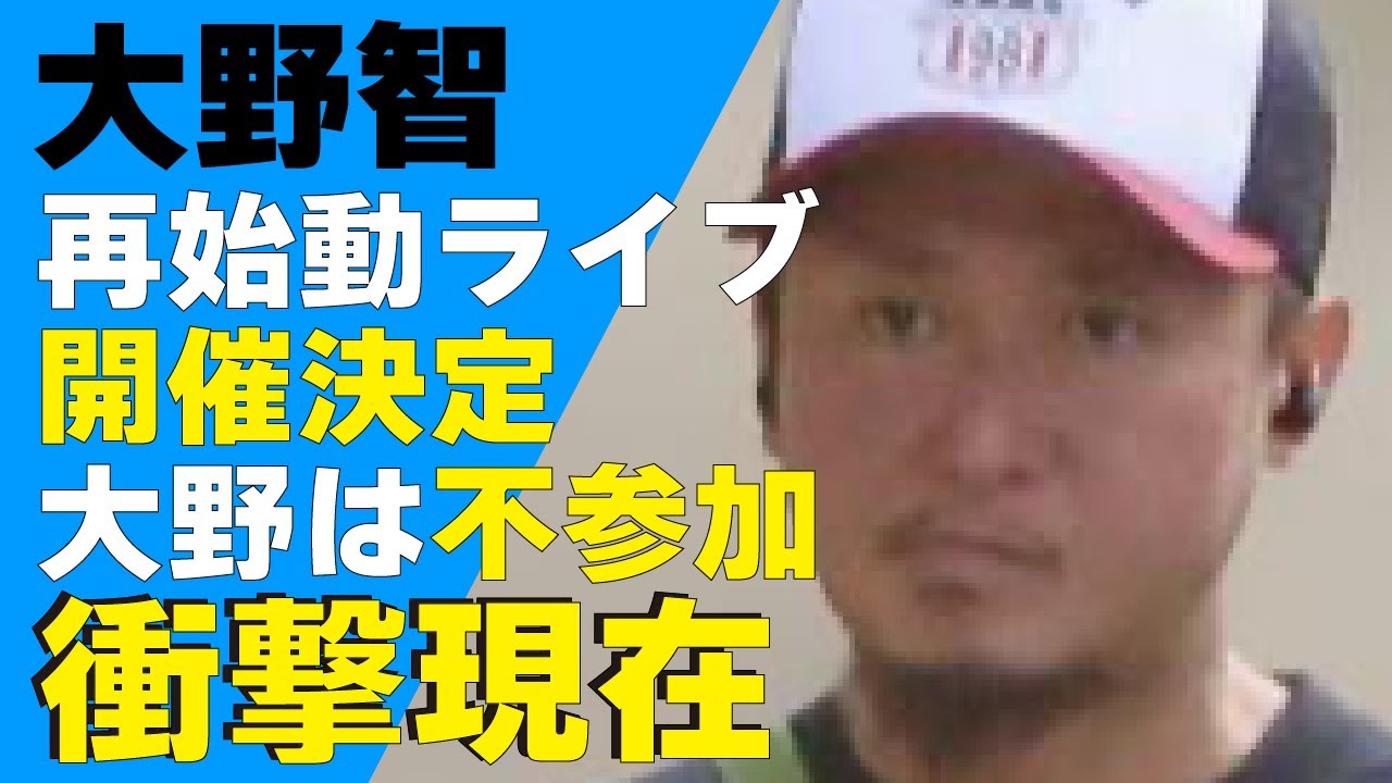 大野智の現在の姿がヤバい！嵐の25周年で東京ドームで”再始動ライブ”を開催決定！しかし大野のみ”不参加”と言われる真相に驚きが隠せない...