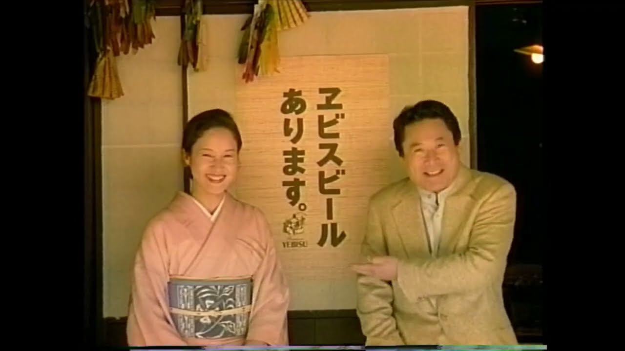 サッポロビール　エビス　前田吟　懐かCM　1996年5月　SAPPORO YEBISU