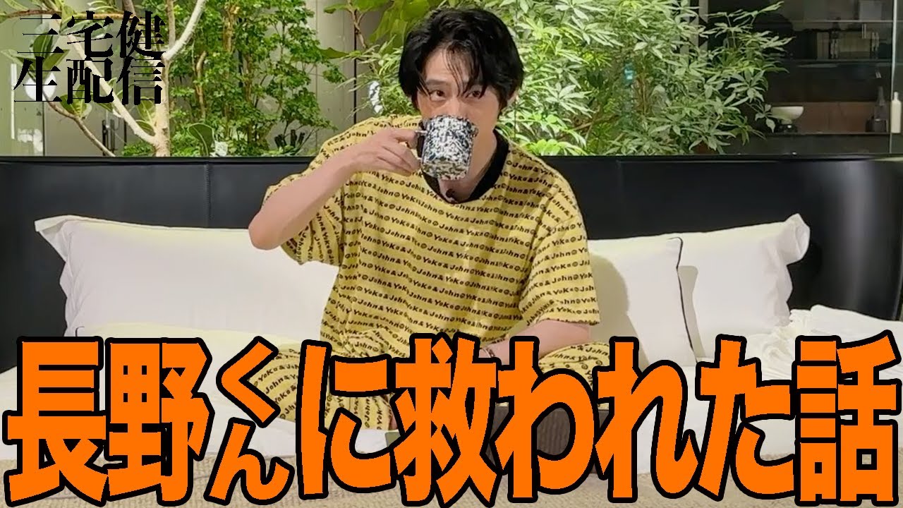 本当に危なかったです。【三宅健/TOBE】