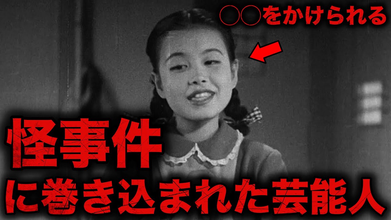 ヤバいほど恐ろしい事件に巻き込まれた芸能人5選