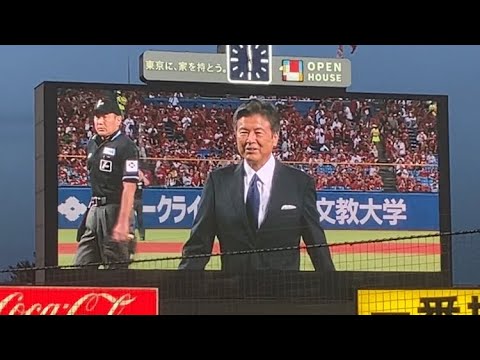 三浦友和さんの始球式がカッコイイ