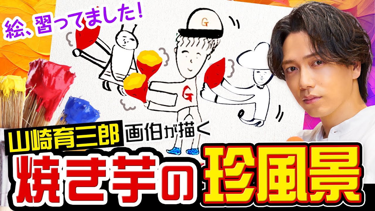 【懐かしの秋】画伯のイラストがハロウィンパーティに誘う！