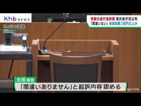 新型コロナ給付金をだまし取った詐欺事件　指示役の男が起訴内容を認める