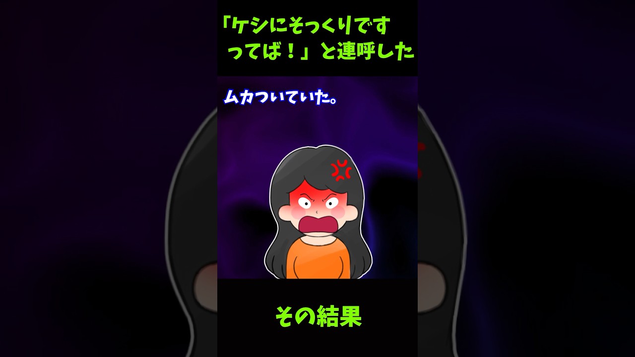 【衝撃】「ケシにそっくりですってば！」と連呼した→その結果【ゆっくり解説】【義実家名作スレ】#Shorts