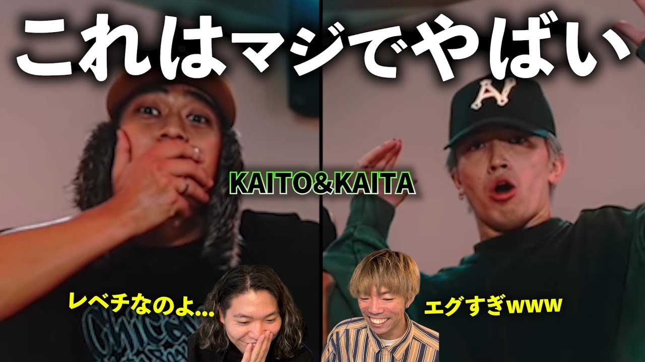 髙橋海人の最新ダンスが〇〇過ぎる⁉️ KAITAとのコラボで引き出される魅力に迫る！ KAITO&KAITA / DancePractice《完全初見リアクション》