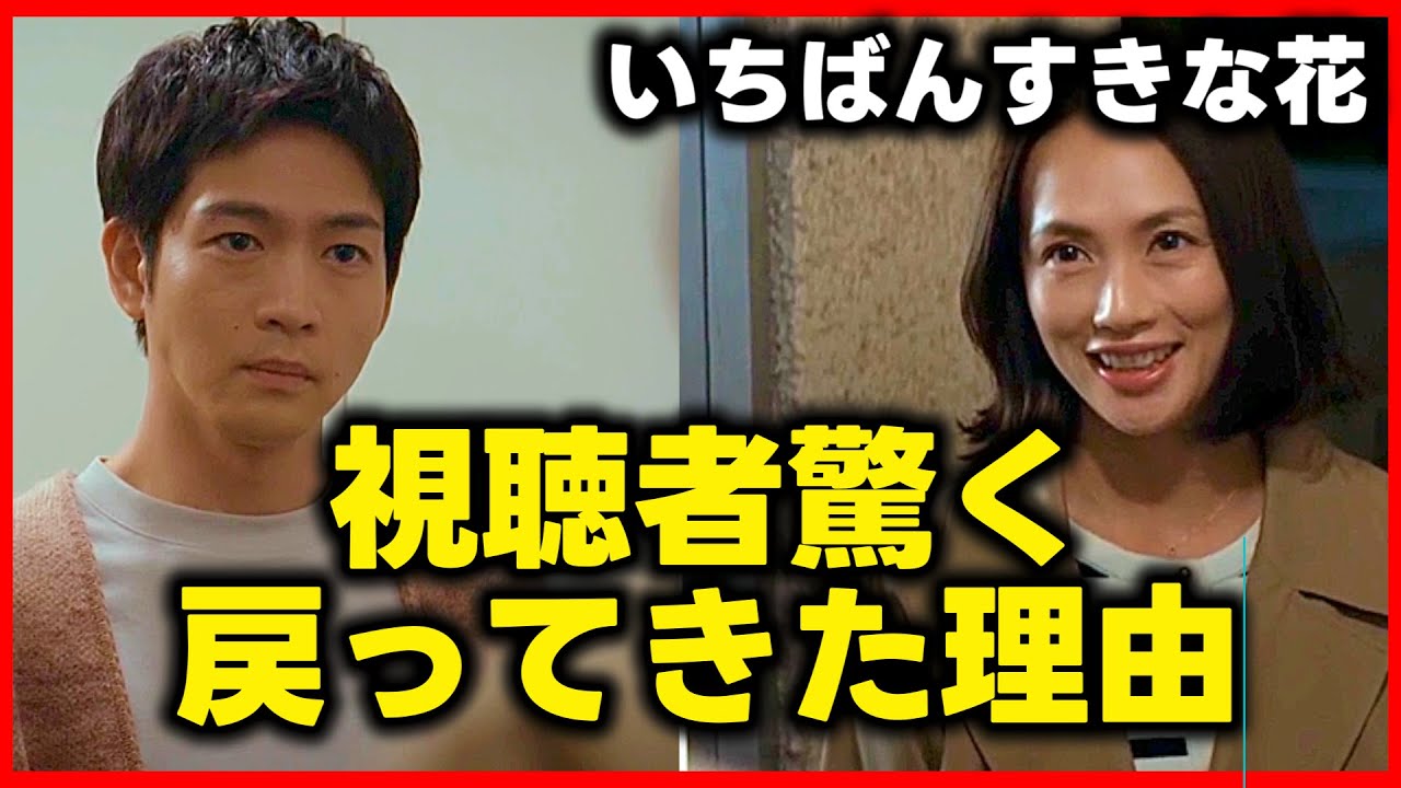 【いちばんすきな花】椿の恋人・純恋が帰ってきた理由！「オクサマ」に関する考察！ silent チームが制作！ 一番好きな花 感想 主題歌 藤井風