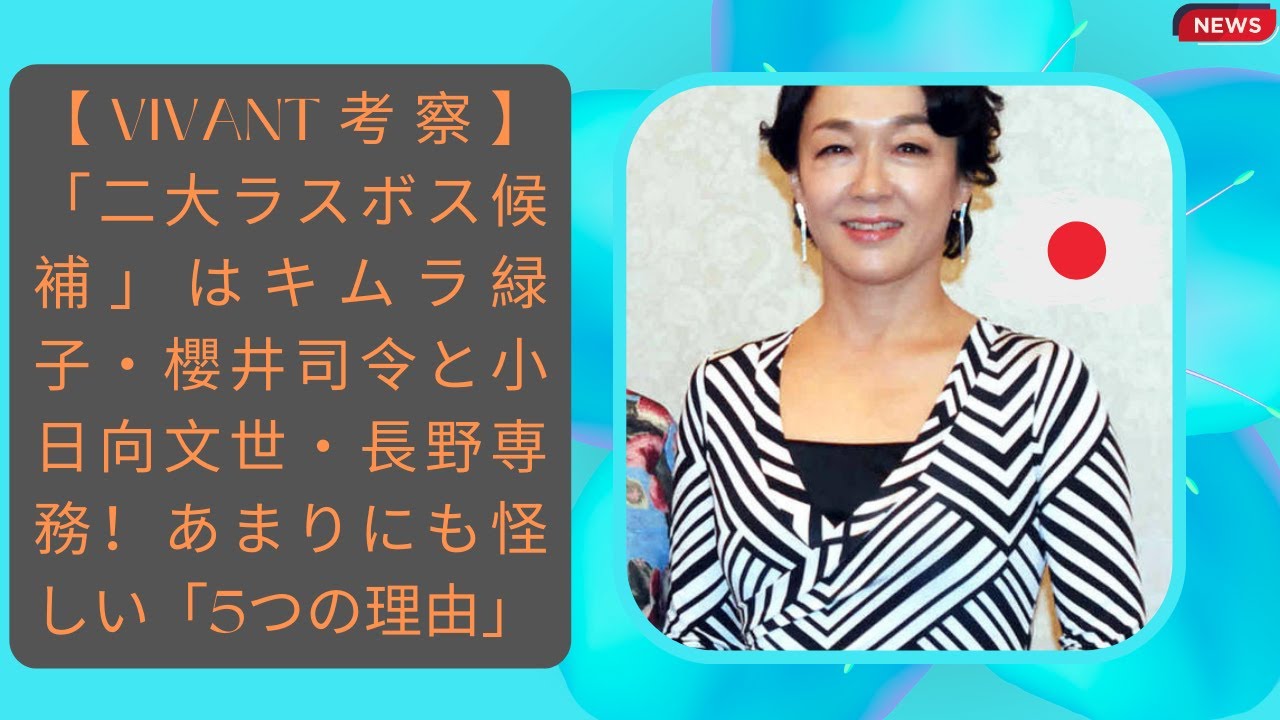 キムラ緑子 ※画像はTBS日曜劇場『VIVANT』