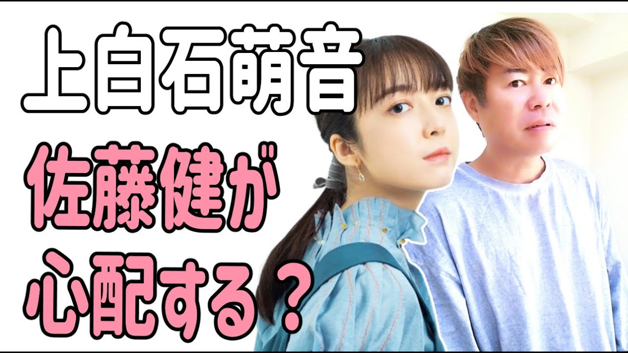 上白石萌音　佐藤健が心配するかも？