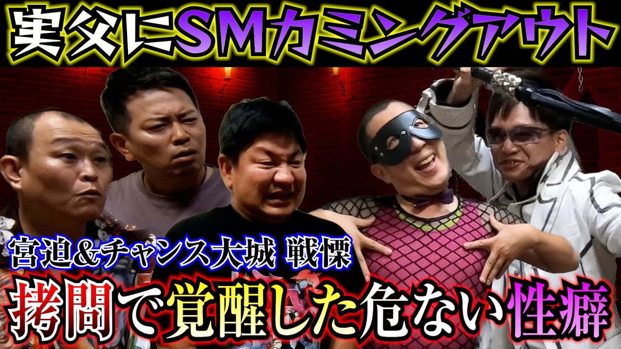 【貧乏しのぎ飯】戦時中に覚醒…人体改造マゾ爺さんの怖い話【宮迫博之×チャンス大城×魔族】