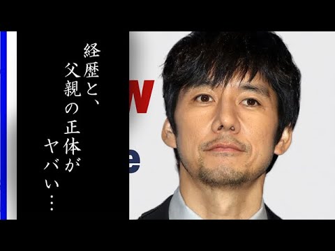 西島秀俊の経歴や父親と姉の職業が衝撃すぎた…週刊誌にでた厳しすぎる結婚条件と前事務所と交わした民放ドラマの縛りに驚きを隠せない…
