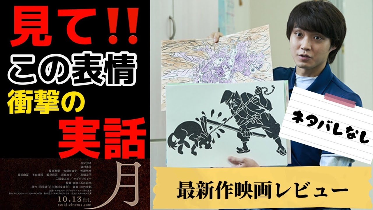 【月】磯村勇斗がマジでやばい！今年1番にズッシリと重たい作品！興味ある人は是非見てください