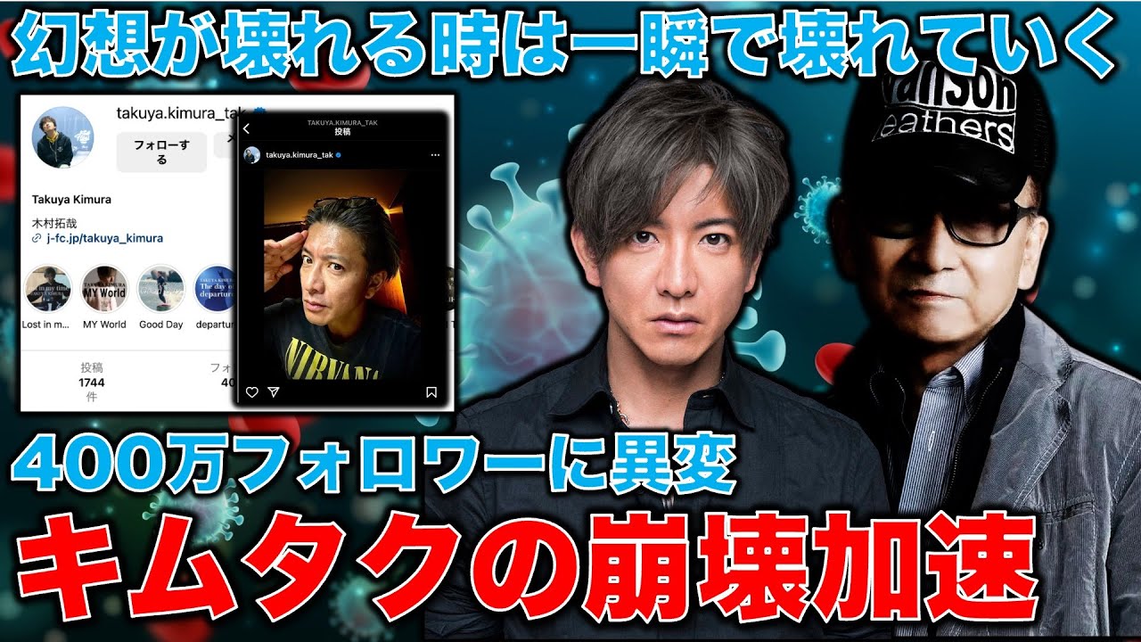 【衝撃】木村拓哉インスタフォロワー減。右肩上がりで伸び続けていたものが止まったときの衝撃とは。安冨歩東大教授。一月万冊