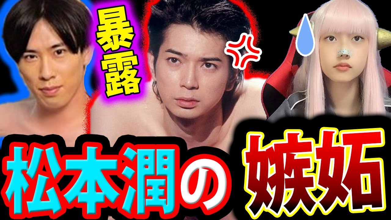 松本潤 が Snow Man 宮舘涼太を出演拒否？【NHK どうする家康 週刊文春 エンタメ ジャニーズ 松潤】