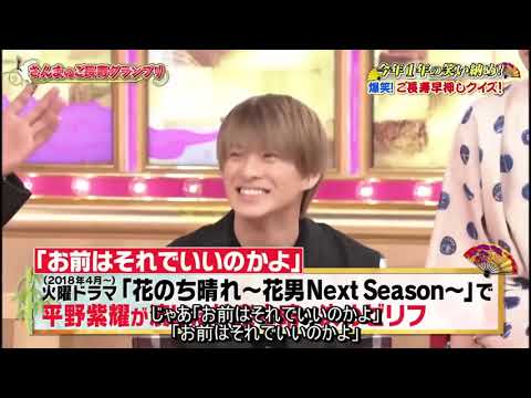 【大爆笑】明石家さんまもタジタジ天然平野紫耀