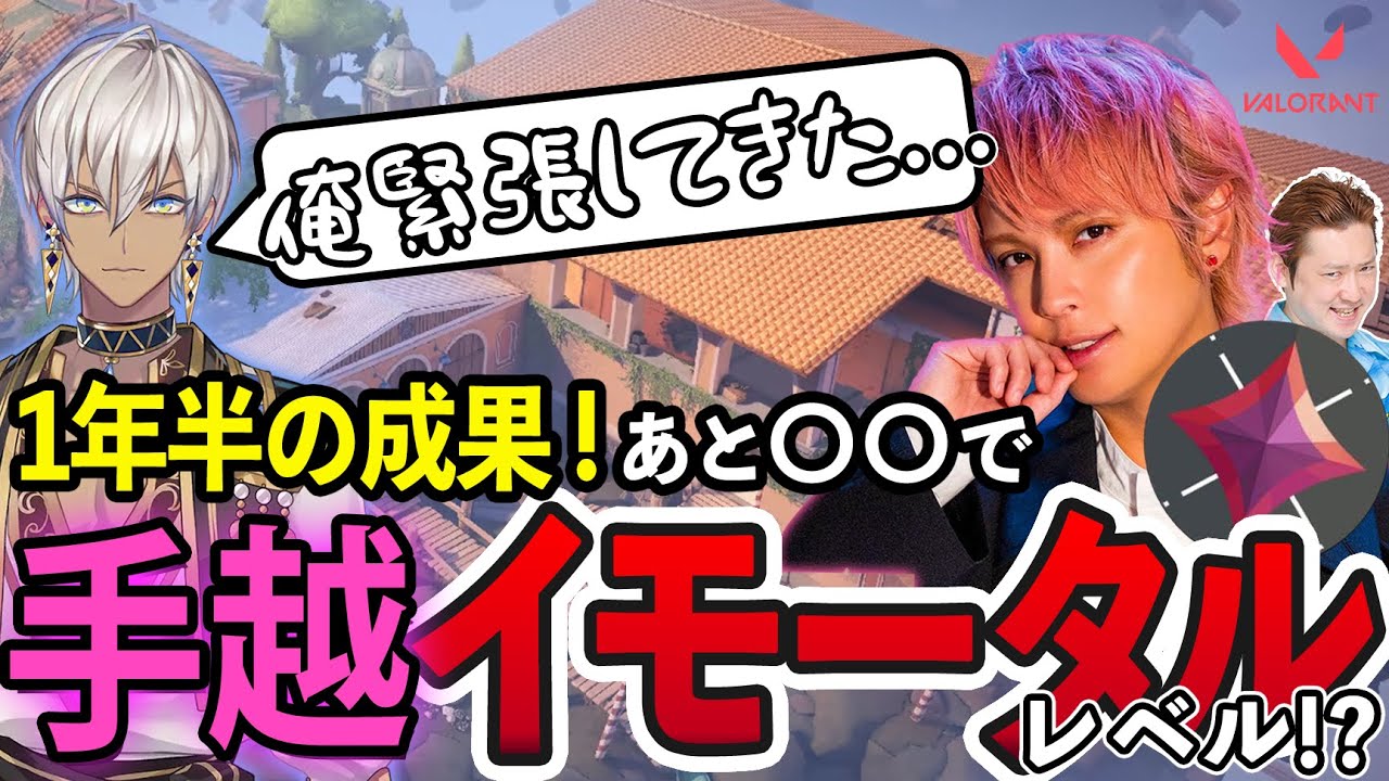 手越ｘイブラヒム、久しぶりの再会【VALORANT】