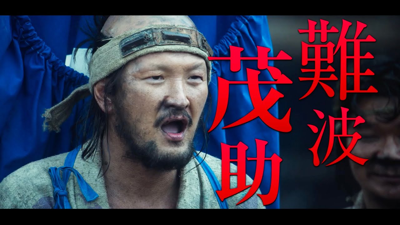 【北野武監督作『首』】中村獅童【侍大将を夢見る元百姓】難波茂助役キャラクターPV