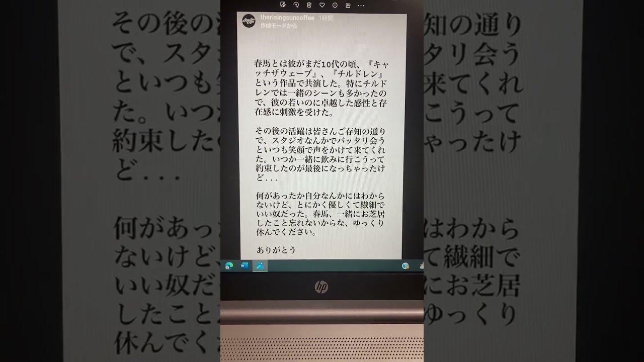【坂口憲二追悼メッセージ】春馬とは…