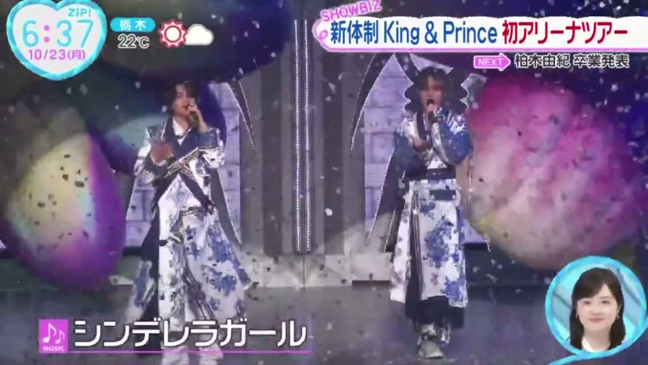Ｋｉｎｇ＆Ｐｒｉｎｃｅ・新体制後初ツアー Ｋｉｎｇ＆Ｐｒｉｎｃｅ・高橋海人、永瀬廉が新体制で初のアリーナツアーを開催。『ZIP!』2023年10月23日【HD】