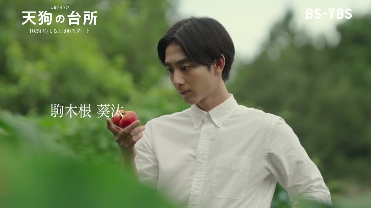 【TVer等で配信中】10月5日スタート！木曜ドラマ23「天狗の台所」予告動画