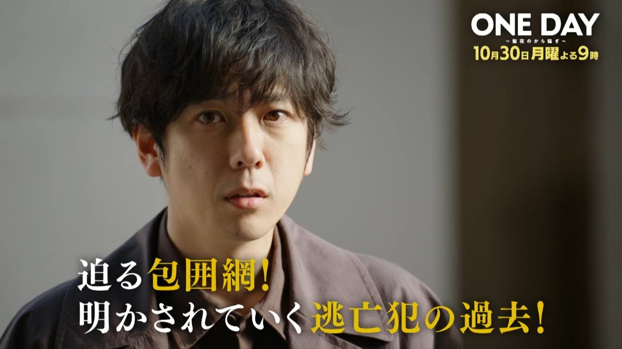 〈4話30秒予告！〉ONE DAY～聖夜のから騒ぎ～ 10月30日（月）よる9時