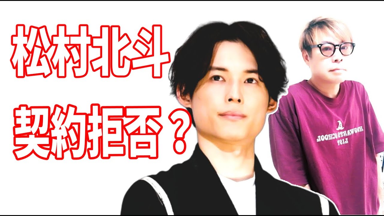 SixTONESやっぱりジャニーズ抜ける？松村北斗らエージェント契約の署名を拒否？
