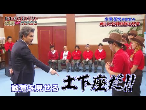 【ガキの使い】「浜田雅功ｘ松本人志」🌞🌞🌞『小澤征悦本部長の 厳しい社員研修を見学』