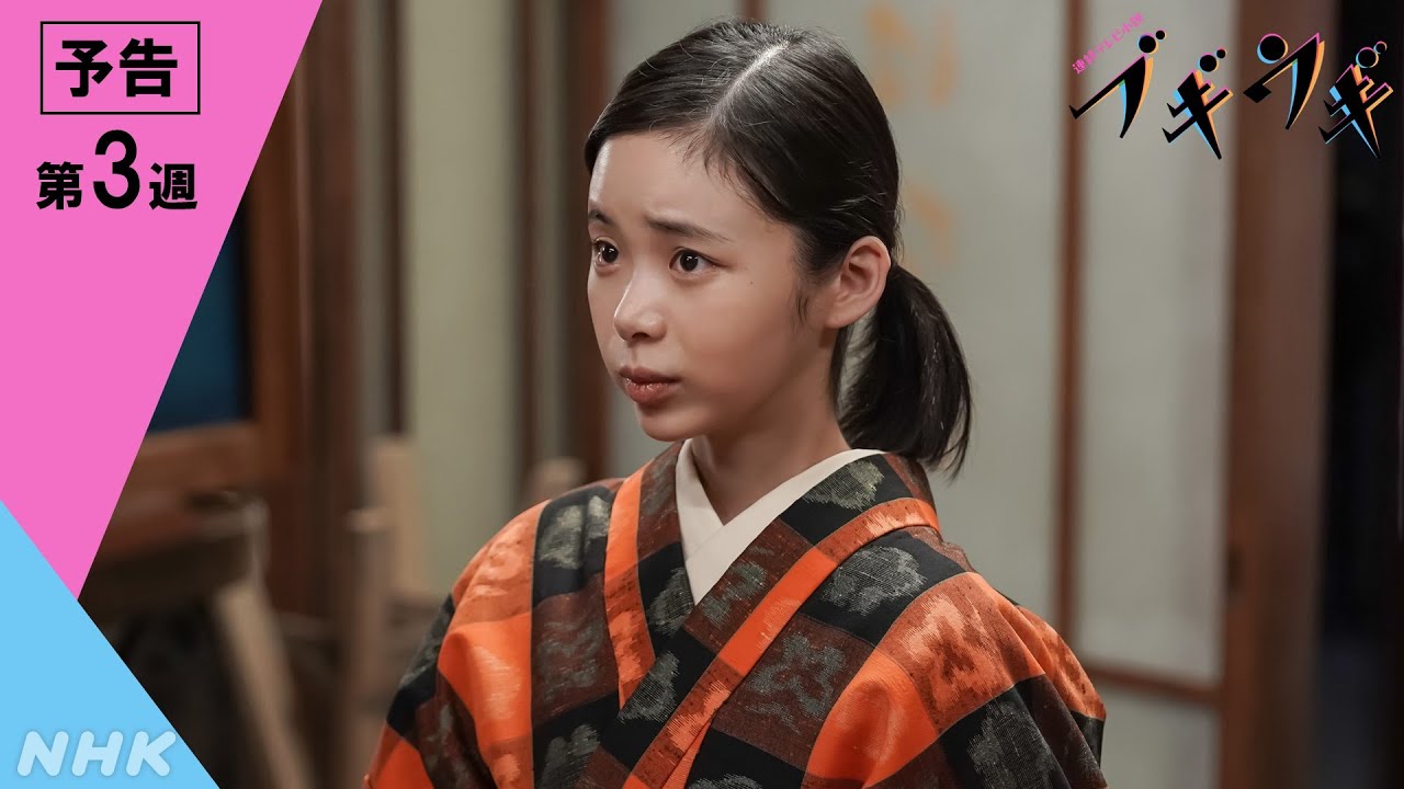 [ブギウギ] 次週予告 第3週「桃色争議や！」10/16(月)～放送予定 | 朝ドラ | 連続テレビ小説 | NHK