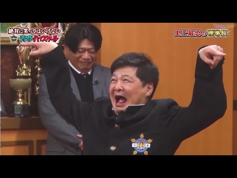 【ガキの使い】「浜田雅功ｘ松本人志」🌞🌞🌞『史上最忍の理事長』