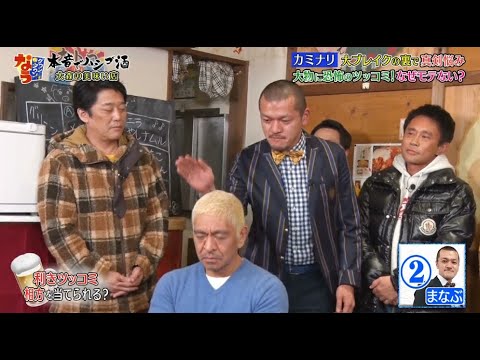 「ダウンタウンなう」カミナリ・石田たくみが松本人志に痛烈ツッコミ!?カミナリ・たくみが松本人志の頭をひっぱたく!?。Vol 3