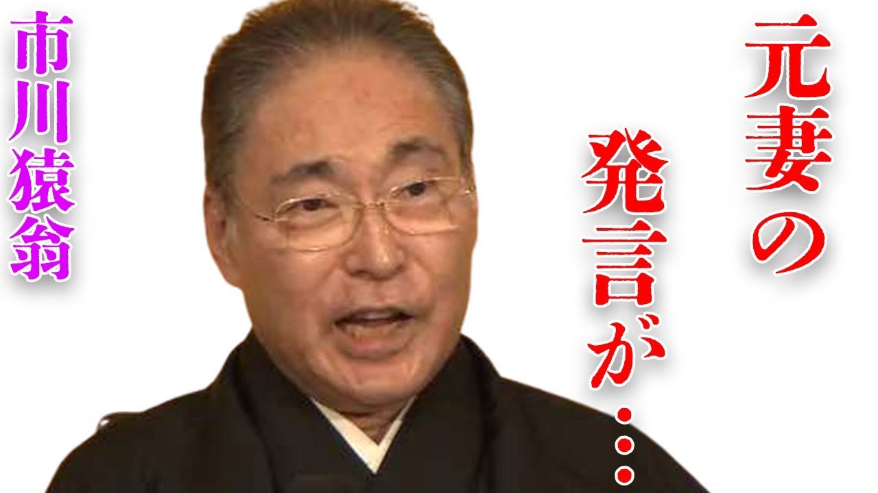 市川猿翁の“訃報”を受け元妻・浜木綿子が言い放った一言…壮絶な“闘病生活”に言葉を失う…「歌舞伎」でも活躍していた俳優の息子・香川照之が相続する“遺産金”に驚きを隠せない…
