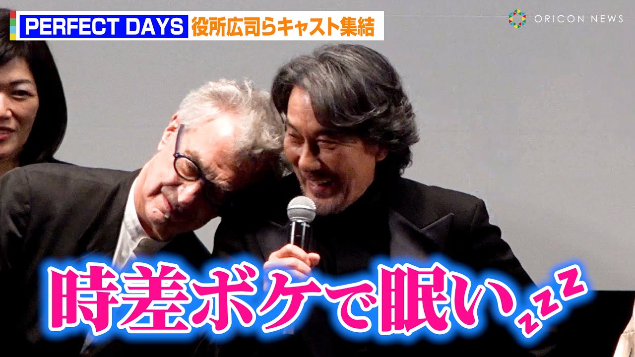 役所広司の肩でオネム姿を見せるヴィム・ヴェンダース監督！　『第36回東京国際映画祭』オープニング上映