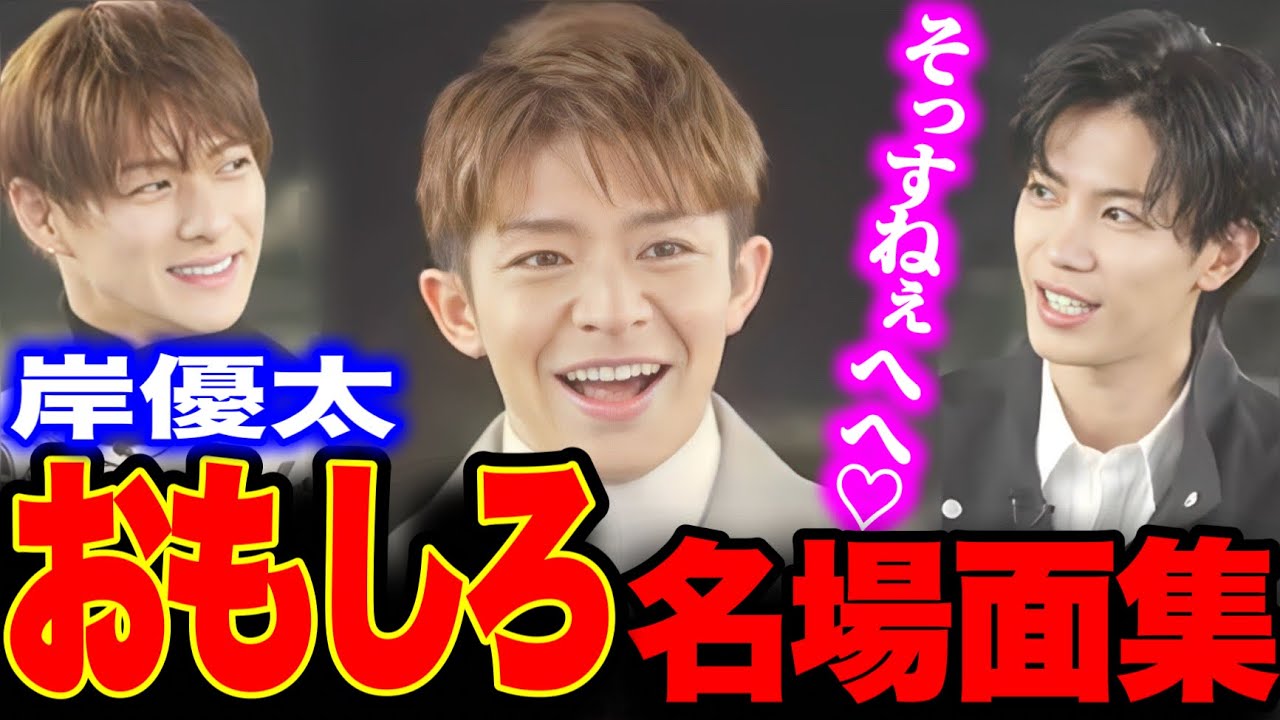 【Number_i】岸優太♡全開おもしろトーク名場面集【平野紫耀 神宮寺勇太 TOBE 生配信 キンプリ 切り抜き】