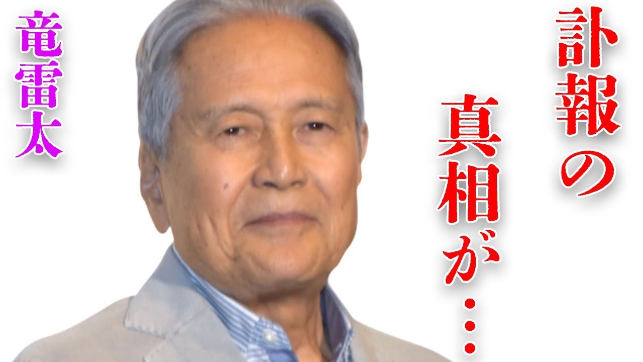 竜雷太の“訃報”の真相…嫁が４人の真意に言葉を失う…「徳川家康」でも有名な俳優の息子との衝撃関係に驚きを隠せない…