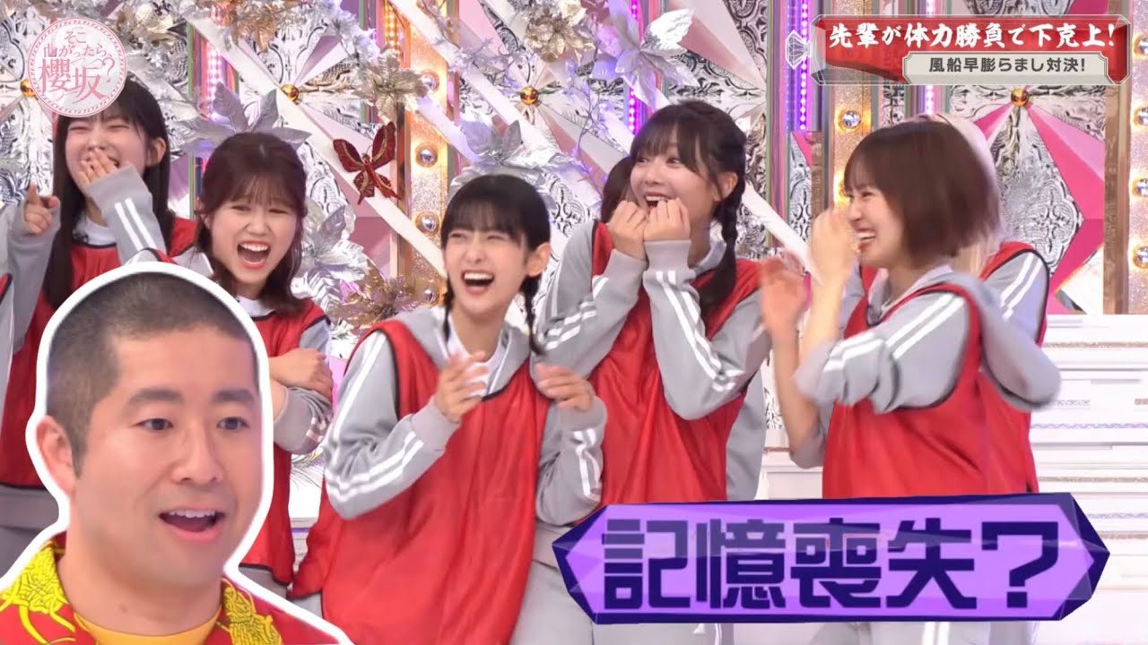 【櫻坂46】突然の大爆発にバグる澤部さんと笑うメンバー