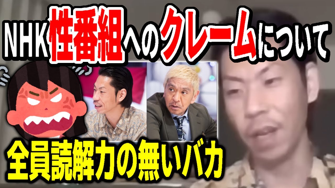 【呂布カルマ】松本人志との性の番組に対するフェミニストのクレームについて語る呂布カルマ【切り抜き】