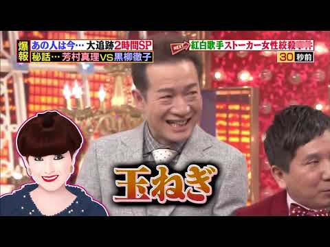 芳村真理、田原俊彦と涙の再会 ／2016年3月