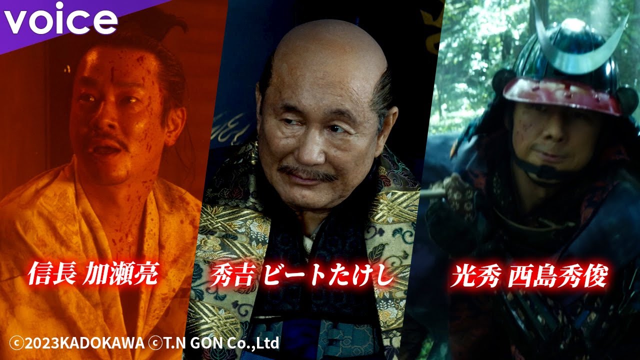北野武監督作『首』キャラクターPV10人一挙見せ！秀吉たけし×光秀西島秀俊×信長加瀬亮×官兵衛浅野忠信×秀長大森南朋×村重遠藤憲一×家康小林薫×千利休岸部一徳×茂助獅童×新左衛門キム兄
