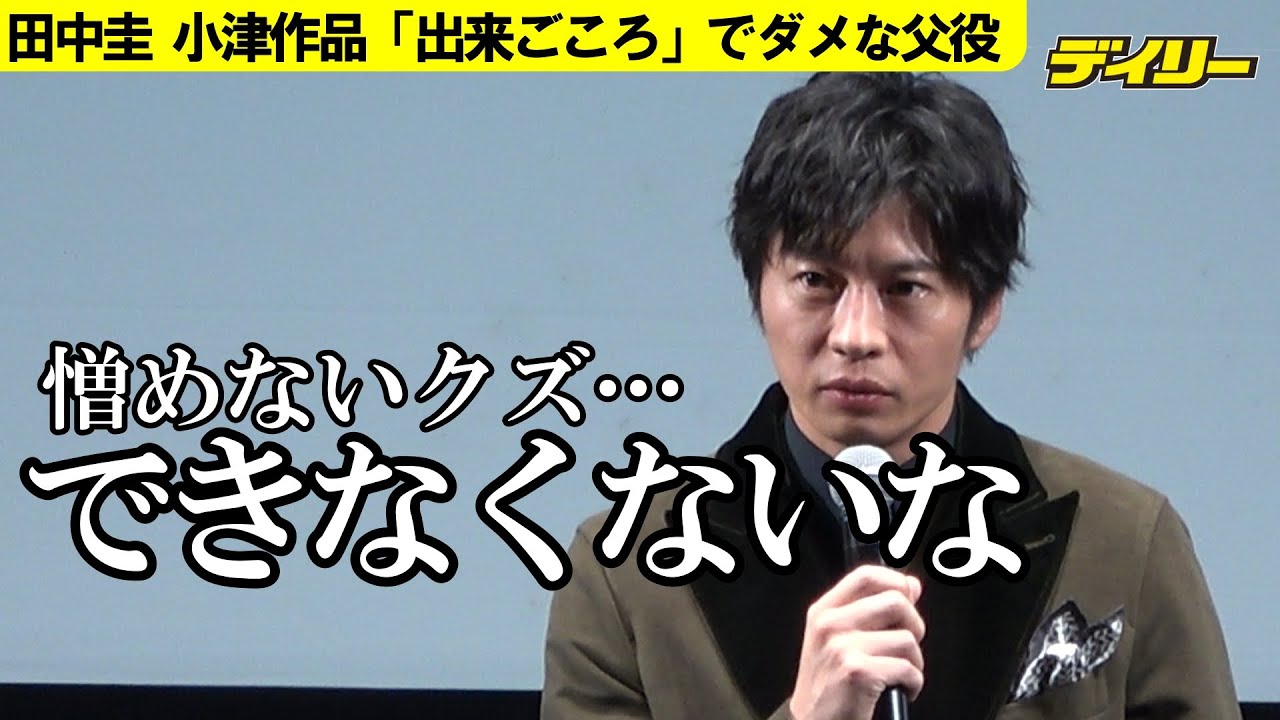 田中圭「クズに徹しました」小津安二郎作品リメーク「出来ごころ」に挑む　オファーきっかけは「死神さん」の儀藤堅忍