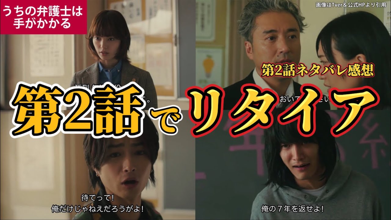 2話でリタイア【うちの弁護士は手がかかる】第2話ネタバレ感想。秋ドラマ2023。キャスト:ムロツヨシ、平手友梨奈、吉瀬美智子、菅野莉央、日向亘、江口のりこ、大倉孝二、安達祐実、村川絵梨、戸田恵子、他。